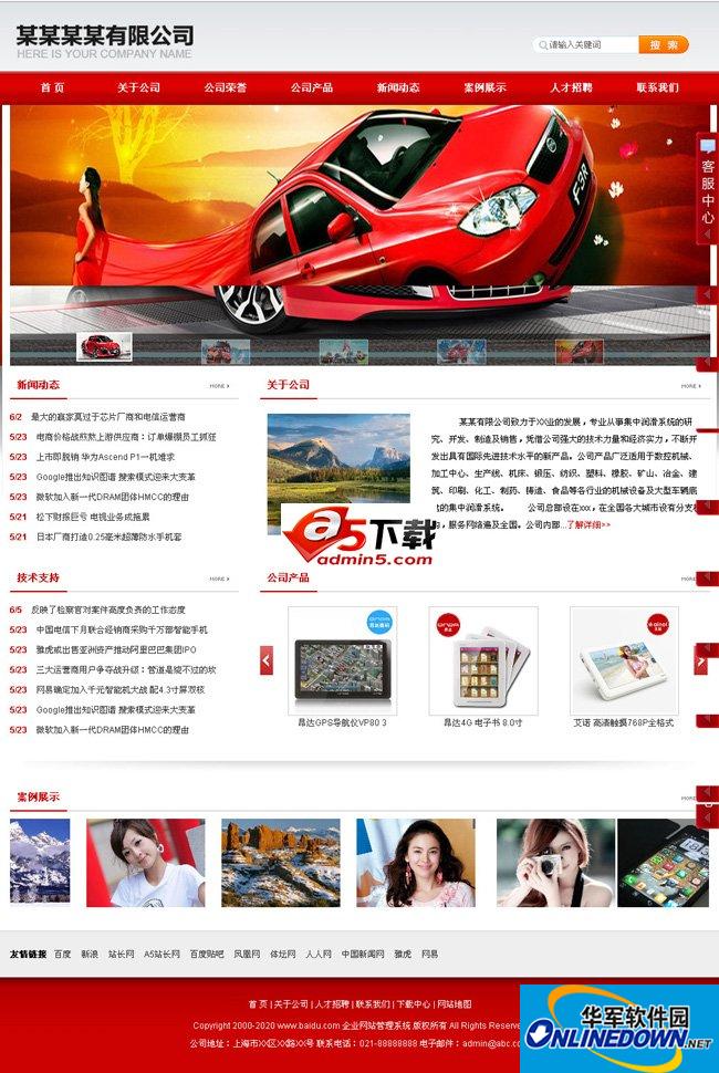 海科智能企业建站系统红色风格4