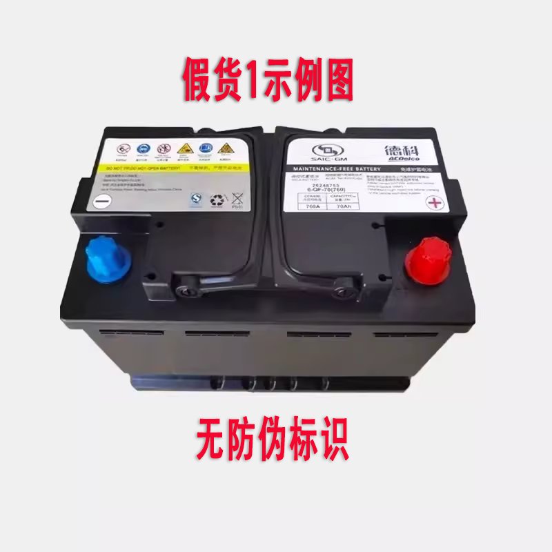 德科别克原装AGM70电瓶：启停系统最佳拍档，守护你的雪佛兰家族！