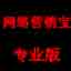 网络营销软件-信息发布软件专业版