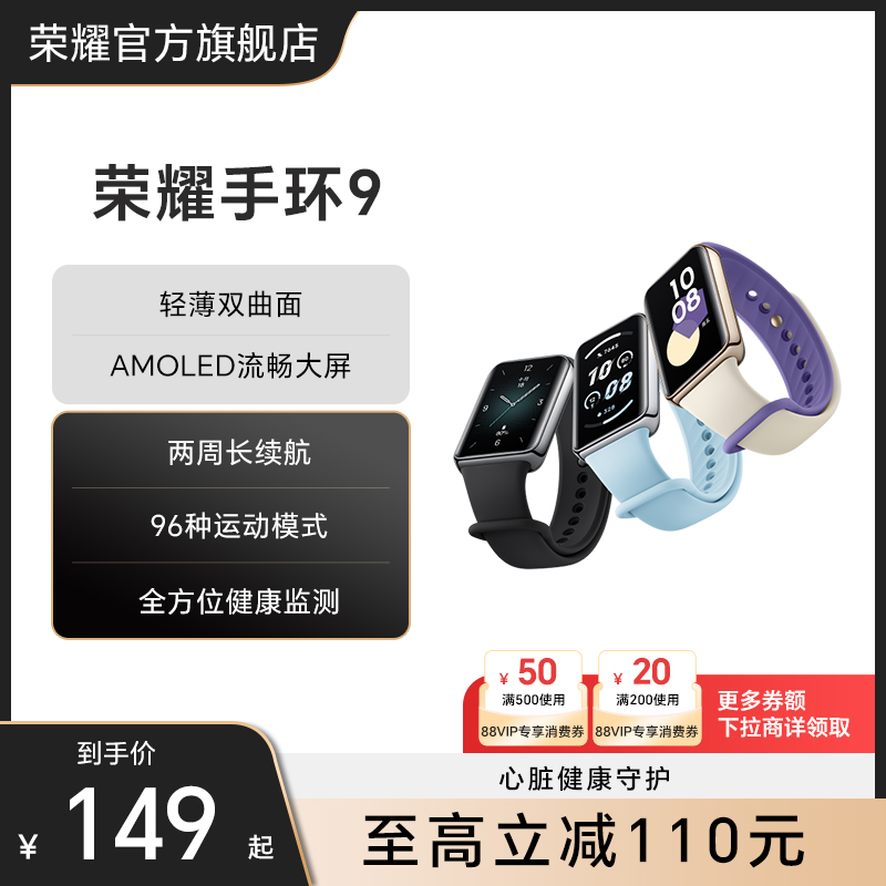 Honor荣耀手环9NFC：解锁智能生活新方式，你的全能健康守护神！