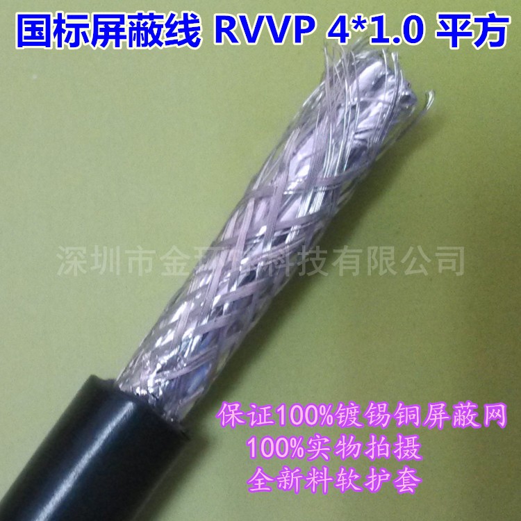 RVVP 4X1.0平方金环球屏蔽电缆：阻燃铜芯PVC软护套，直销揭秘！