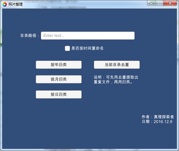 照片整理v1.0免费版