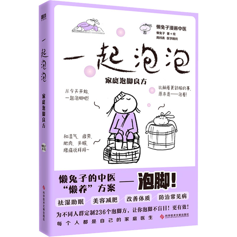 全6册懒兔子系列：医食住行+一起泡泡+医学就会+医点就通+医本正经+医目了然，轻松掌握中医养生秘诀！