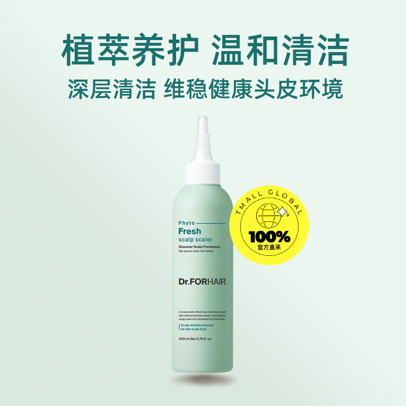 Dr.FORHAIR清爽控油头皮清洁液：告别油腻，拥抱清爽头皮的秘密武器！