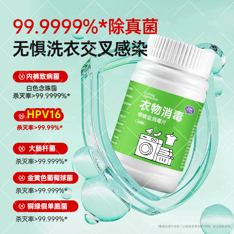 HPV菌体消杀片：衣物被褥消毒神器，守护家庭健康！