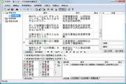 雪人计算机辅助翻译(CAT) 中文-日语版1.37