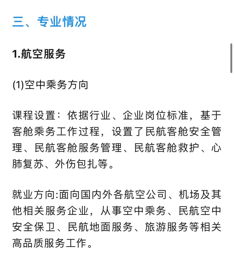 航空服务专业是做什么呢,塑造蓝天使者，助力民航事业发展-第2张图片-职教招生网