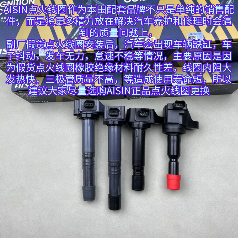 点火线圈大解析：八代思域思迪XRV老飞度CRV锋范凌派奥德赛冠道缤智高压包必备神器！