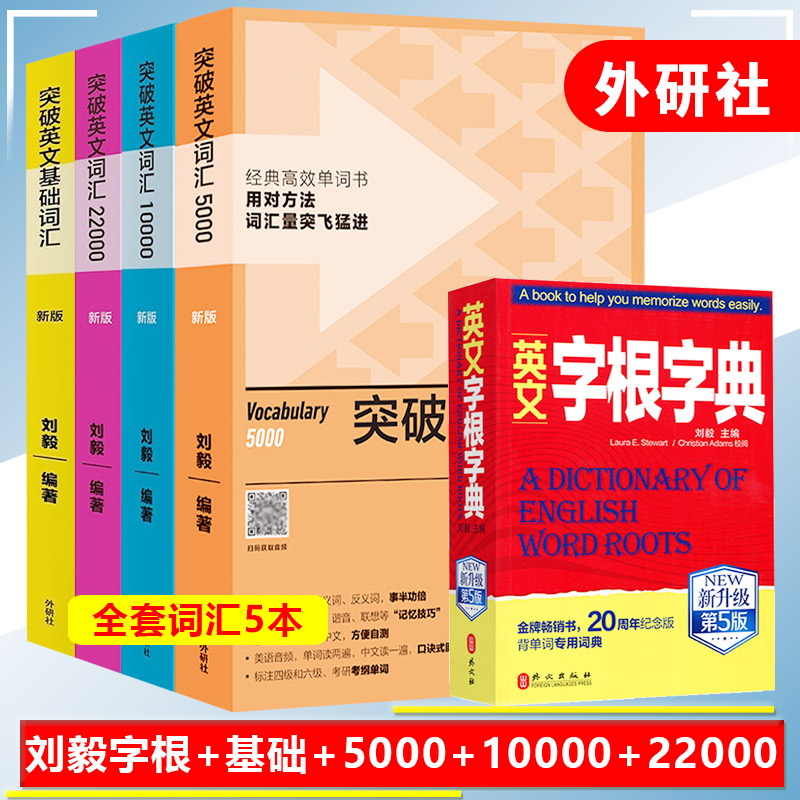 正版刘毅词汇书：英语学习者的福音，轻松掌握10000+词汇