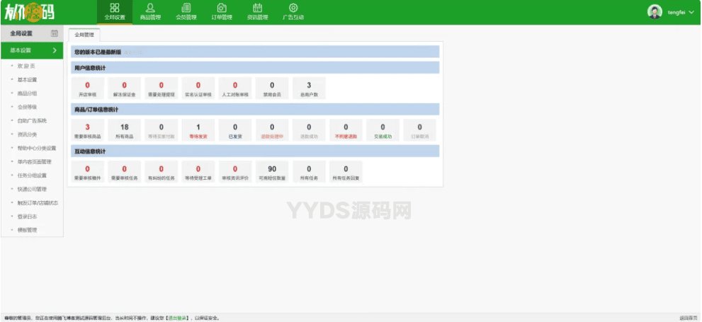 PHP源码交易平台系统源码 带手机版