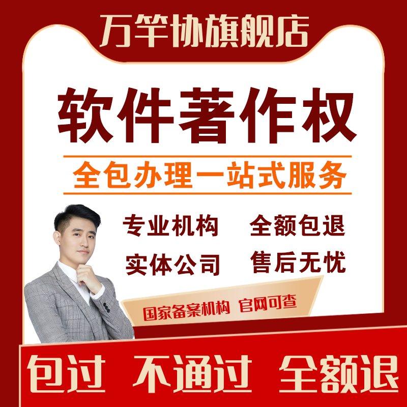 【全国通用】计算机软件著作权证书软著材料和源代码全包：轻松搞定软著申请，告别繁琐流程！