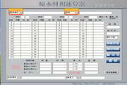 原木材积速算器特别版2.1