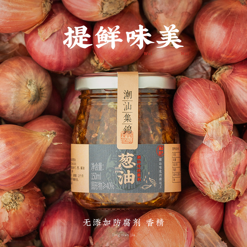 潮汕集锦葱油150ml/瓶：开启味蕾之旅的秘密武器！