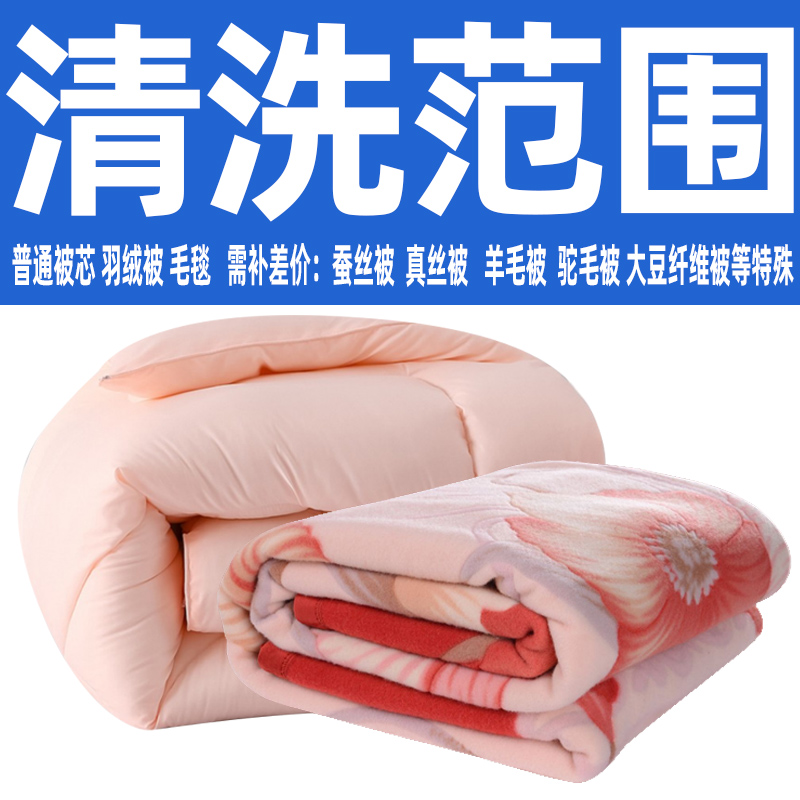 洗毛毯羽绒被清洗服务：告别黄斑霉斑，上海杭州上门异地送洗全攻略