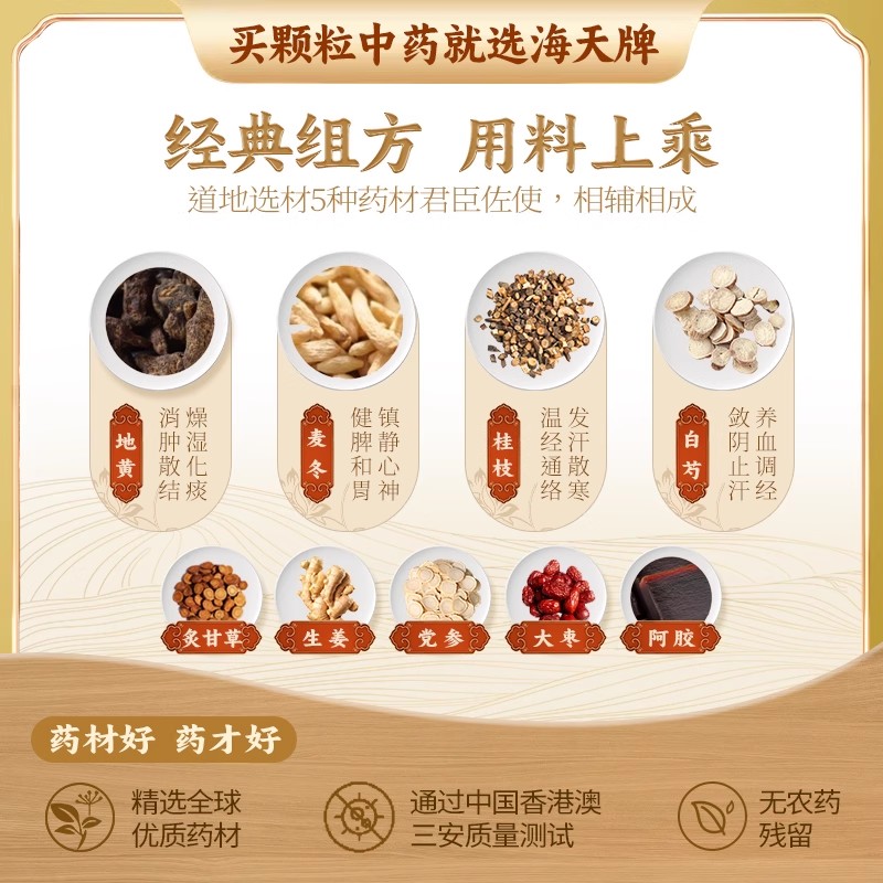 【自营】中国香港海天炙甘草汤中药颗粒：告别失眠，轻松入眠的秘密武器！