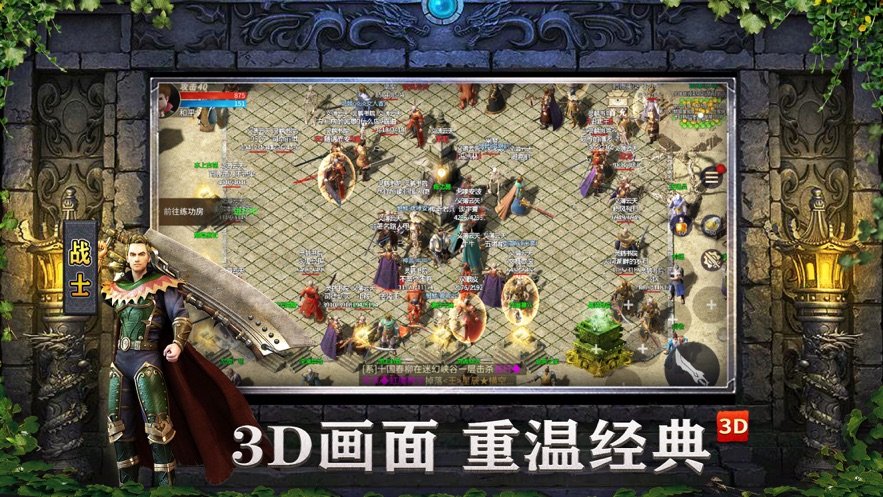 傲天传奇3D版