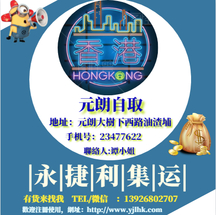 香港转运梳化家私集运仓储包裹专线时效稳定快递超低价元朗自取攻略