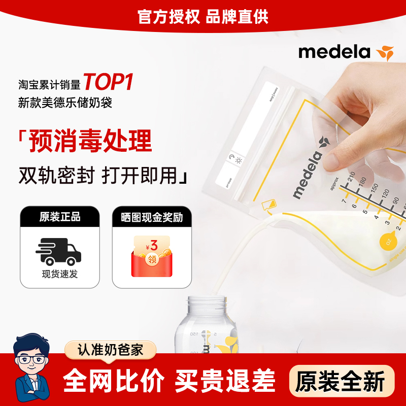 美德乐便携一次性储奶袋：宝妈必备神器，轻松解决母乳存储难题！