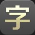 字体大全下载