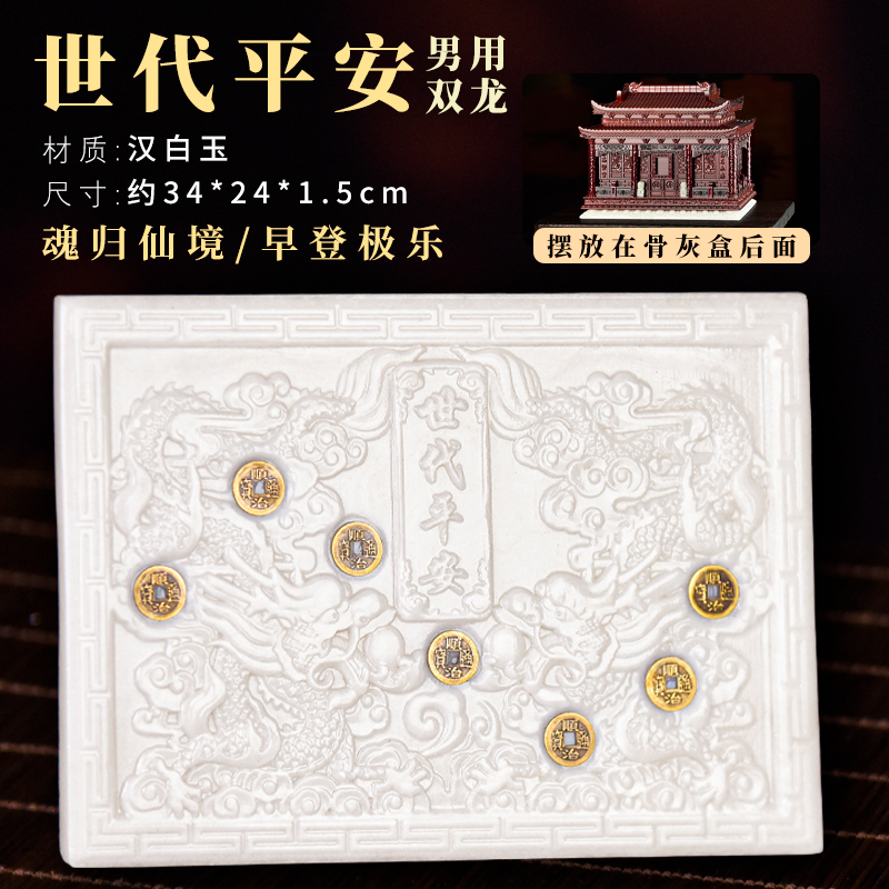 顺丰包邮天然玉石七星床棺垫板：如何选择合适的丧葬用品？