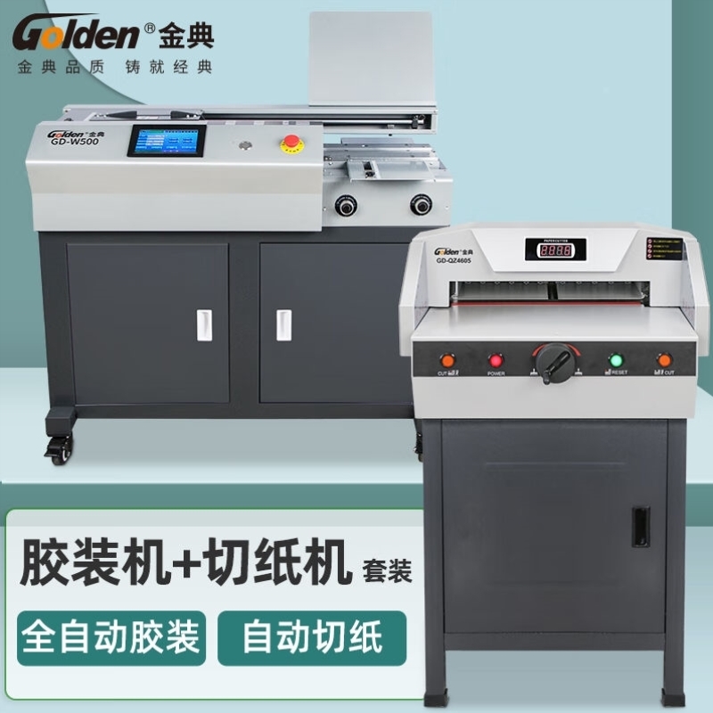 金典GOLDEN全自动胶装机柜式标书切纸机热熔装订机A4过胶机GD：办公神器，效率翻倍的秘密武器！