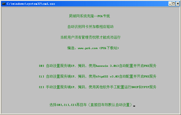 局域网系统克隆软件pc6专版