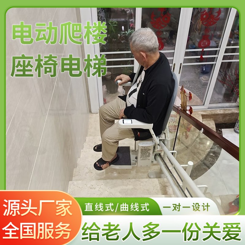 直线型楼道楼梯六层自建房家用老人智能一体电动座椅电梯：老年生活无障碍解决方案