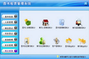 宏达图书租赁管理系统 绿色版1.1