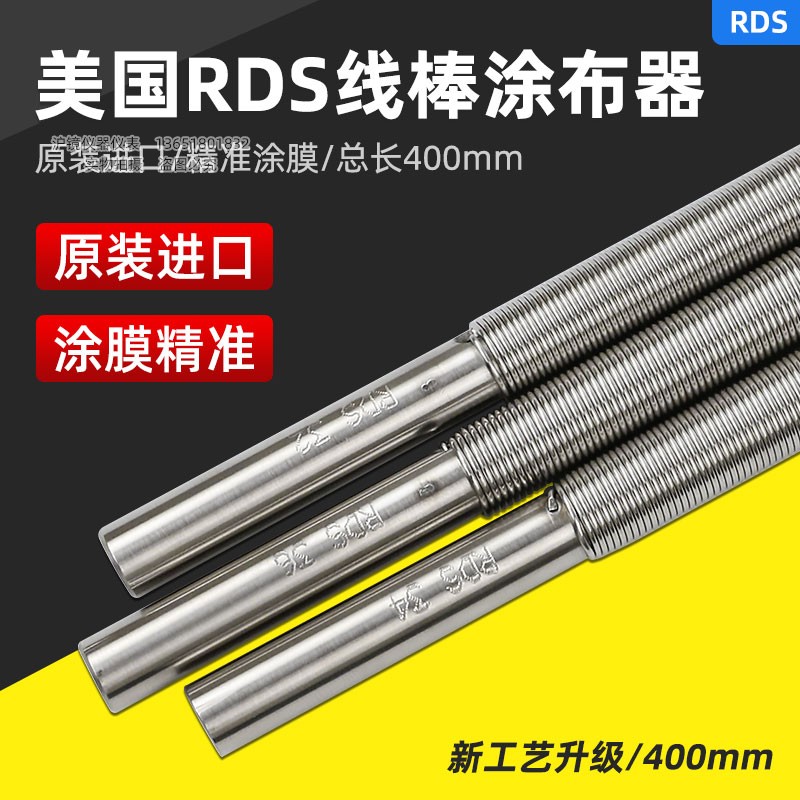美国RDS涂布棒印刷油墨刮墨棒丝棒不锈钢刮棒绕丝线棒总代理，揭秘印刷界的隐形冠军！