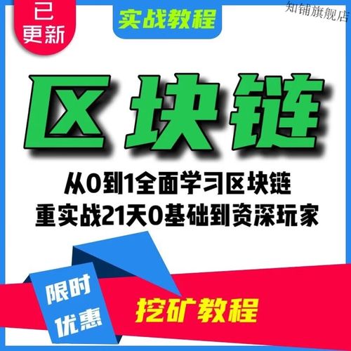 区块链挖矿,揭秘数字货币背后的工作原理