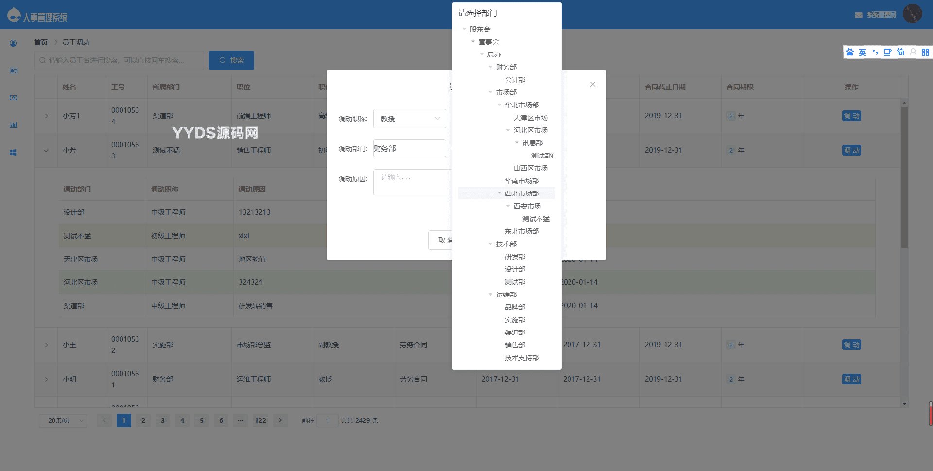 基于SpringBoot的人事管理系统源码