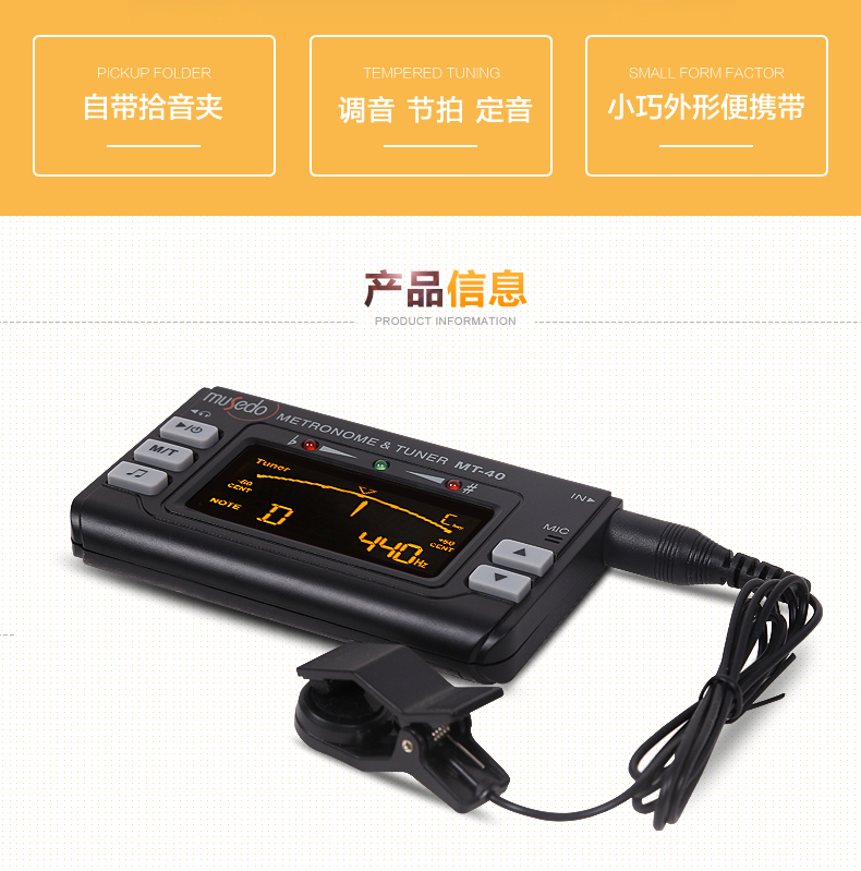 小天使吉他调音器MT-40：精准校音，音乐路上的最佳拍档！