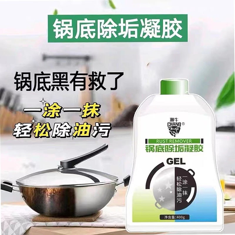 潮牛锅底黑垢清洁剂：厨房神器，轻松告别锅底黑焦烦恼！