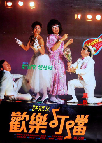 欢乐叮当