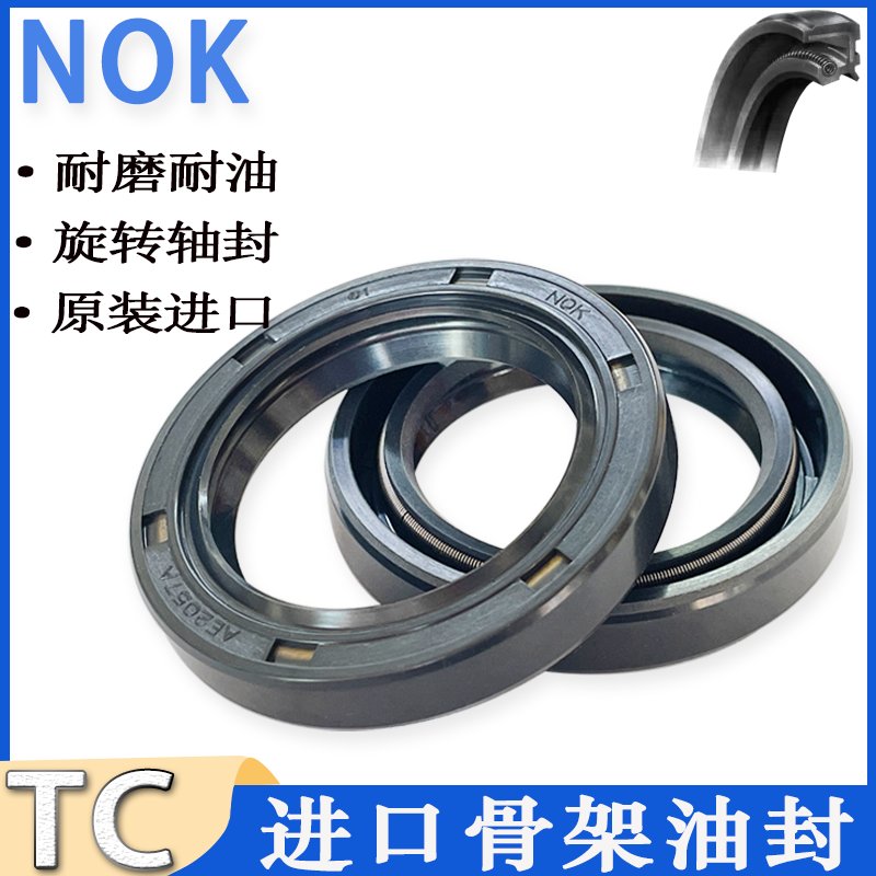 原装正品日本进口NOK骨架油封：汽车保养的秘密武器