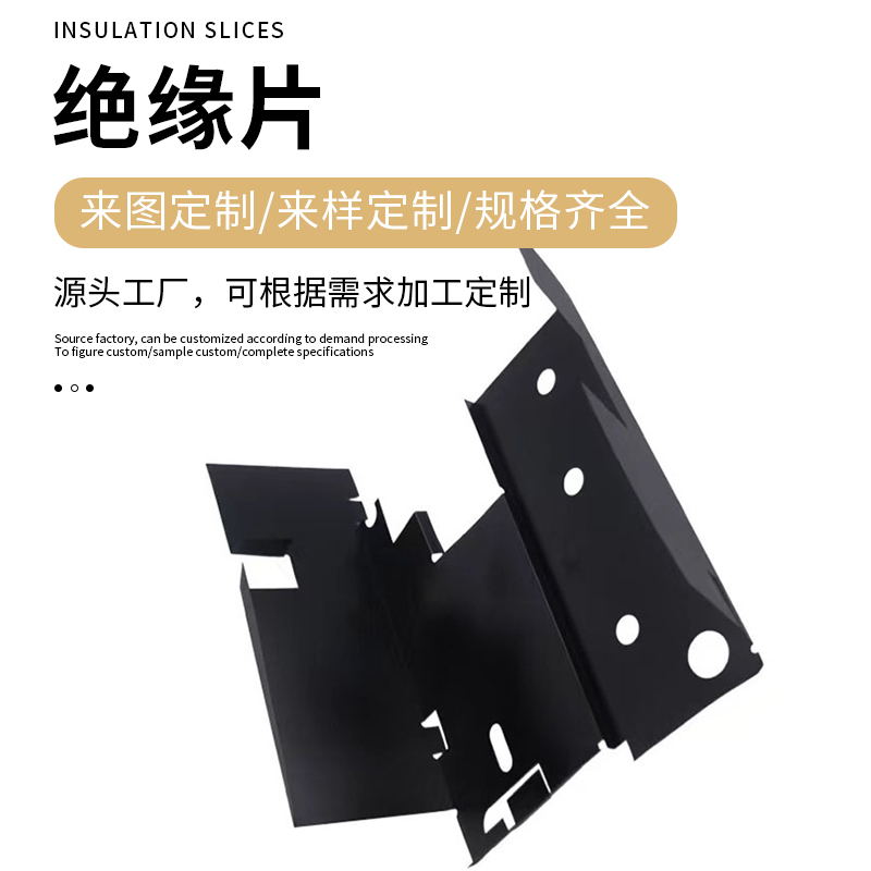 定制电源绝缘片：PC麦拉片防火阻燃耐高温绝缘，保护你的电子设备不再受困！