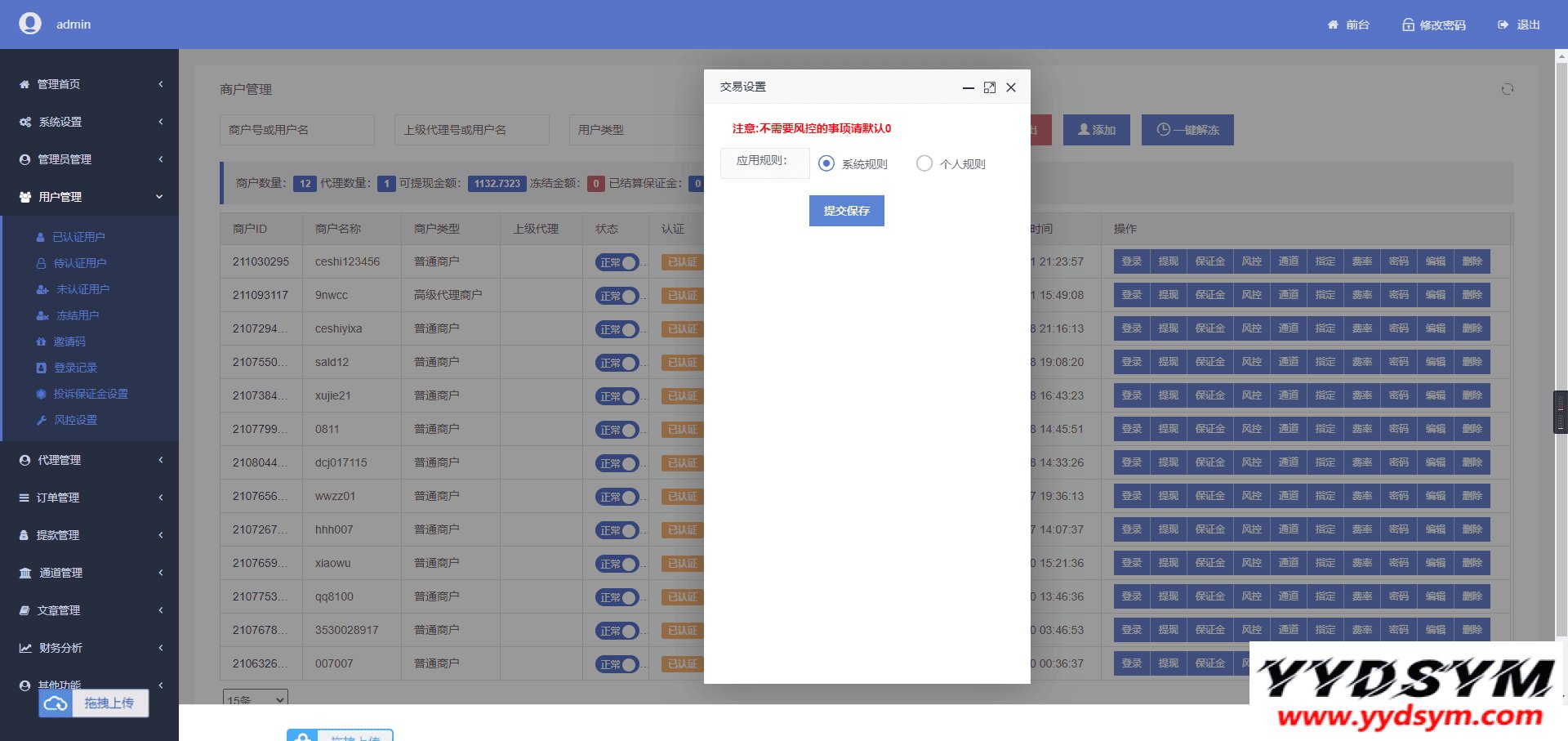 个码免签支付App监控无需输入金额+聚合支付后台源码