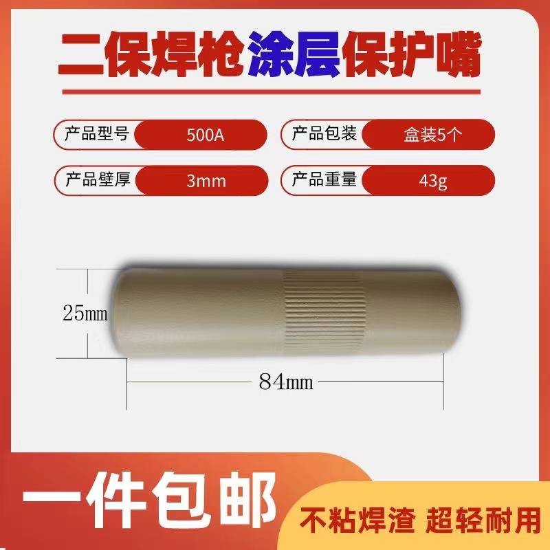 气保焊保护嘴大揭秘：200A二保焊保护咀，紫铜枪套，焊接神器，让你焊出完美作品！