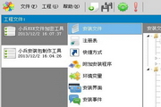 小兵安装包制作工具7.4.6.1321