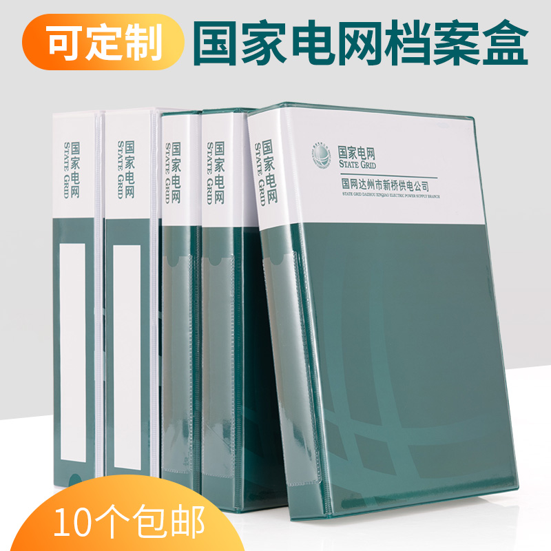 国家电网档案盒：电力公司资料盒的终极选择，PVC PP硬板文件盒的秘密大揭秘！