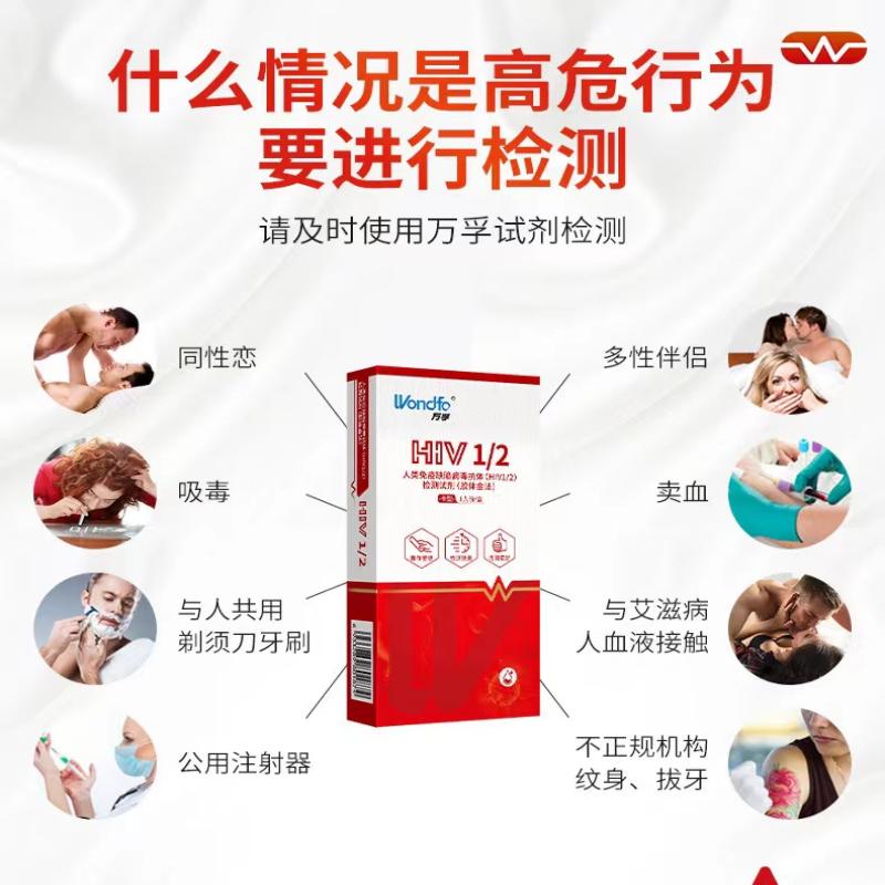 万孚HIV1/2检测纸：居家自测新选择，守护你的健康防线