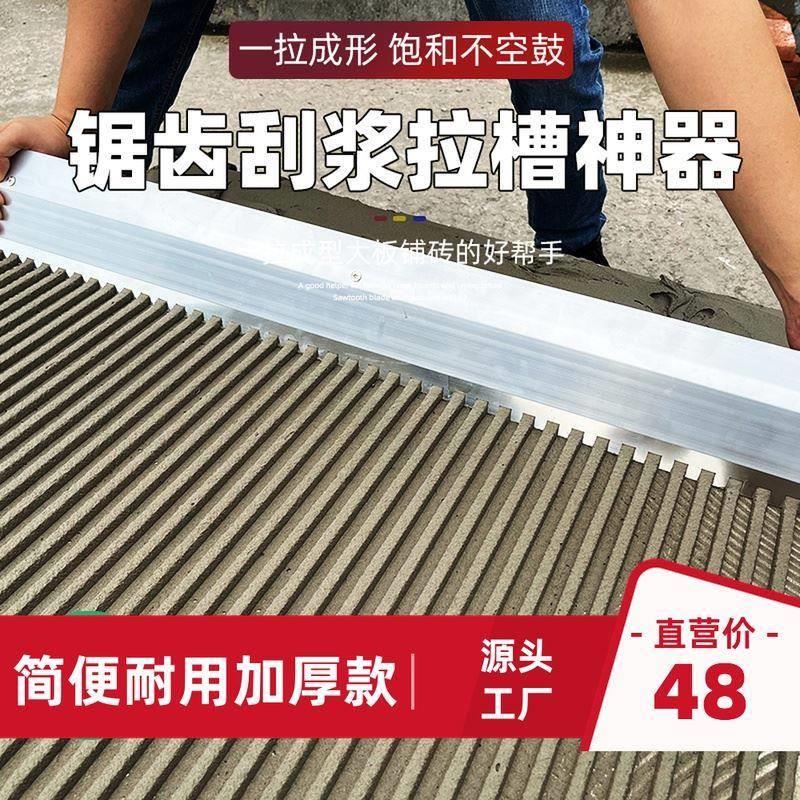 瓷砖铺贴神器！双面带齿铁板抹灰锯齿刀，泥瓦工必备神器！这波不买真的亏翻天