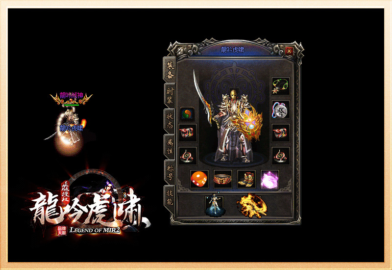 cq100scnm传奇龙吟虎啸