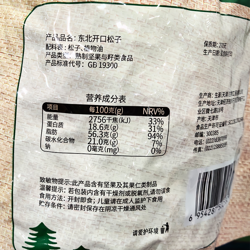 开市客代购sunshine东北开口松子600g，炒货年货节日坚果大赏！