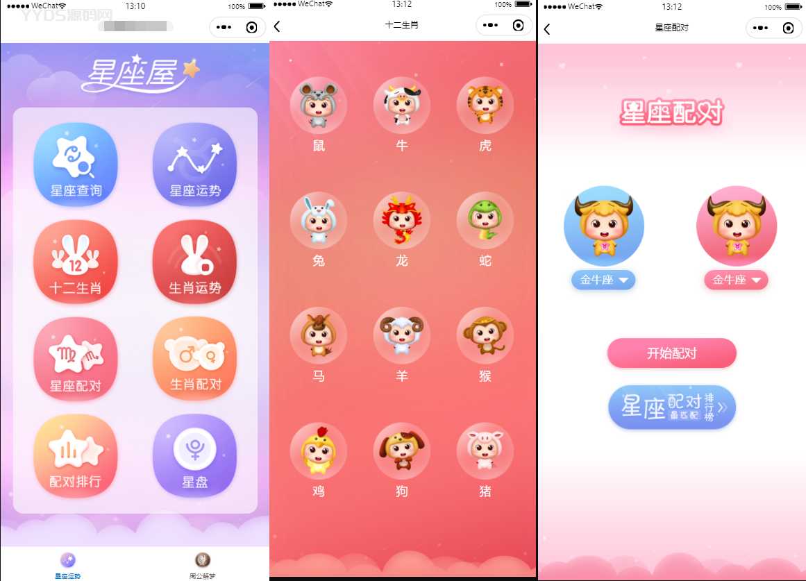 最全面的星座运势解梦占卜等微信小程序源码