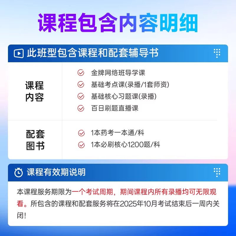 2025执业药师资格考试金牌网课，中药师西药师备考秘籍