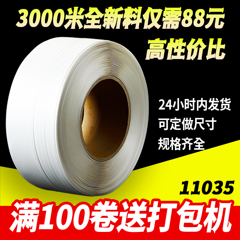 打包带全新料透明全半自动打包机用打包带热熔塑料PP带包装带商用：揭秘高效包装的秘密武器！