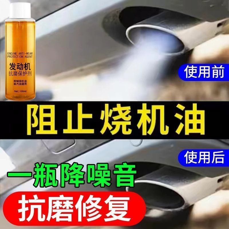 汽车发动机抗磨保护剂：告别烧机油蓝烟，静音驾驶新体验！