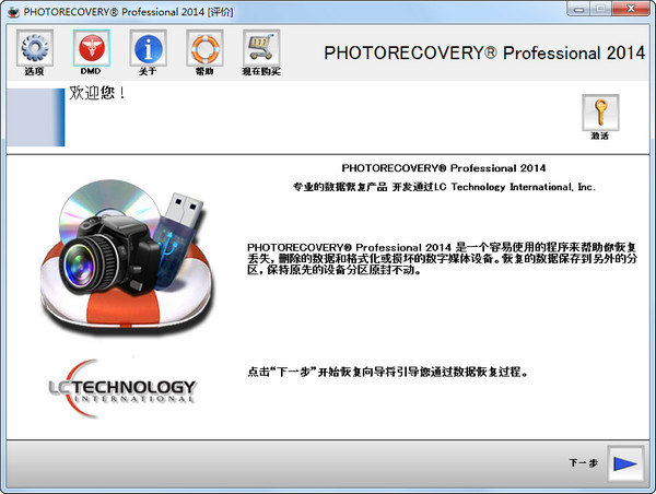 数码照片恢复软件(PHOTORECOVERY)2014 v5.5.6.5中文专业版