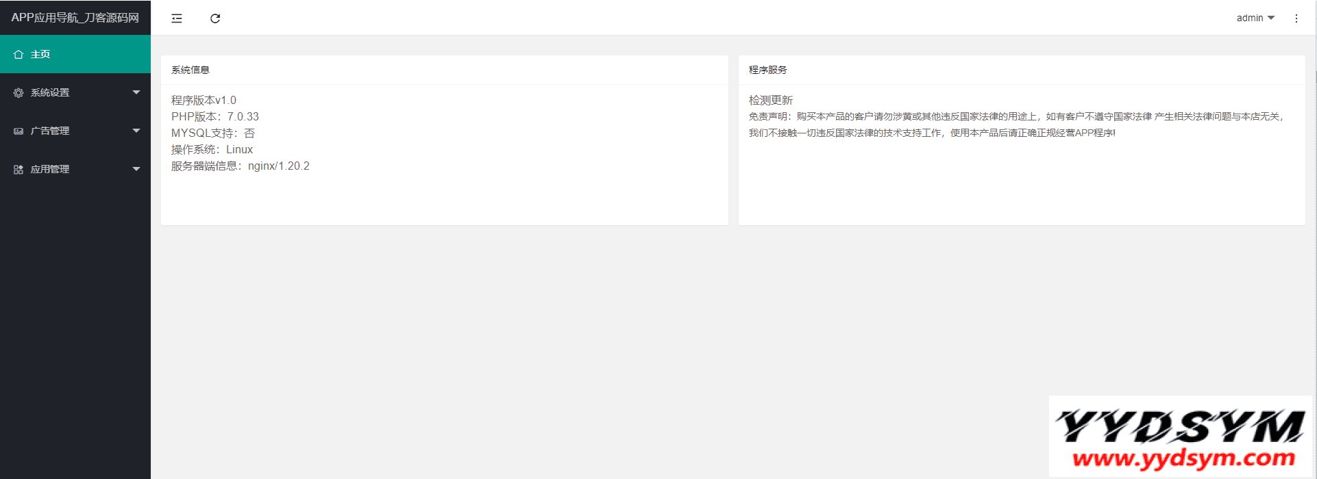 1651132994975884.png APP软件应用下载导航网站源码/APP分享下载页引流导航网站源码带后台版_站长亲测